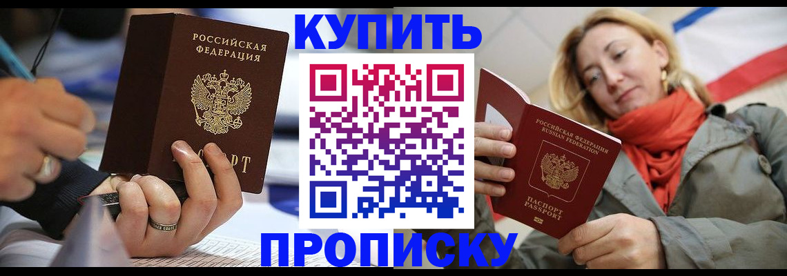 прописка для школы в Нальчике