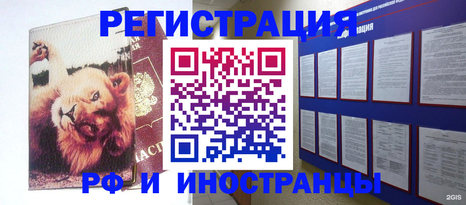 прописка для работы в Нальчике