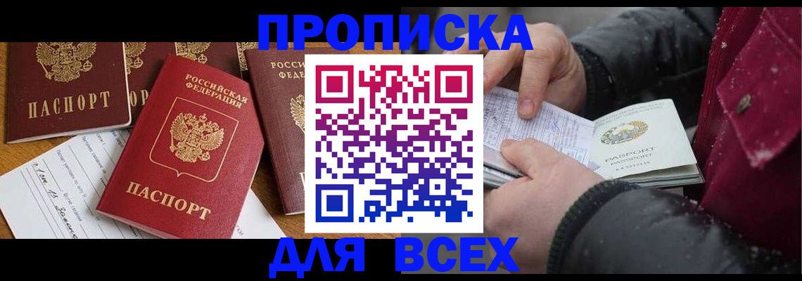 прописка ребенка в Нальчике
