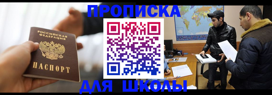 регистрация для школы в Нальчике