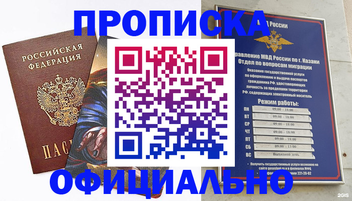 временная прописка в Нальчике