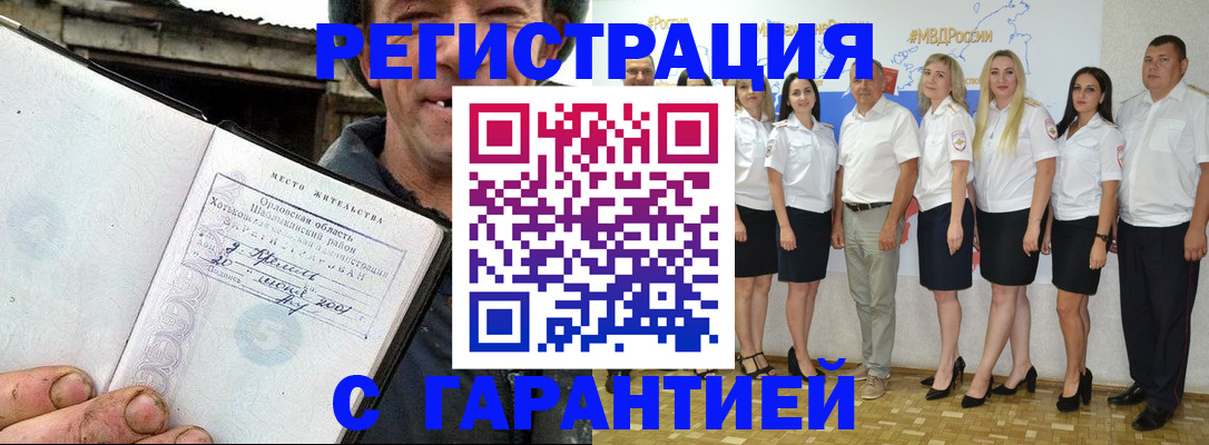 прописка в Нальчике