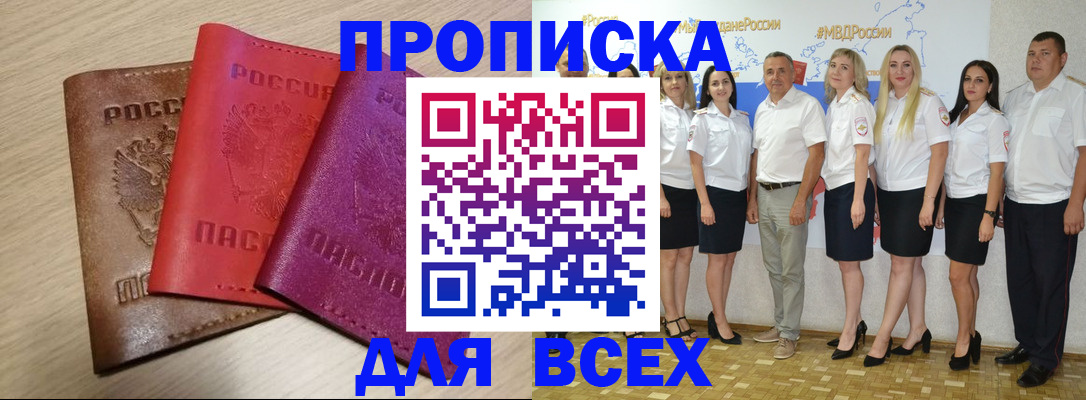 прописка 2025 в Нальчике
